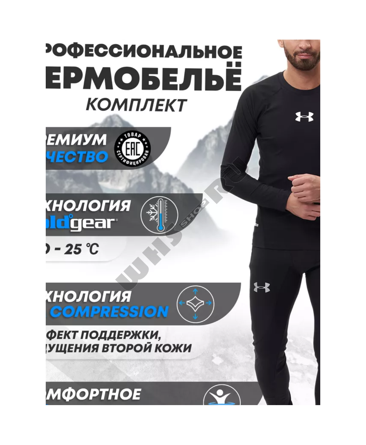 Термобелье мужское Under Armour 91159 черное POLARTEC